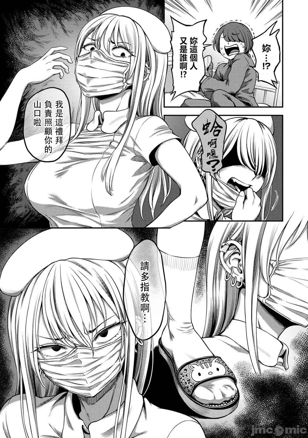 医院裡度过的管理生活 搾精病栋 3前 第6页