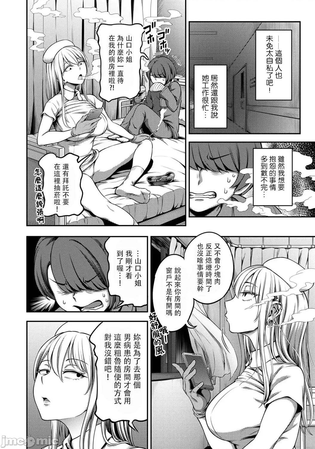 医院裡度过的管理生活 搾精病栋 3前 第23页