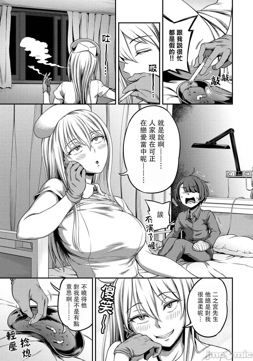 医院裡度过的管理生活 搾精病栋 3前 第24页