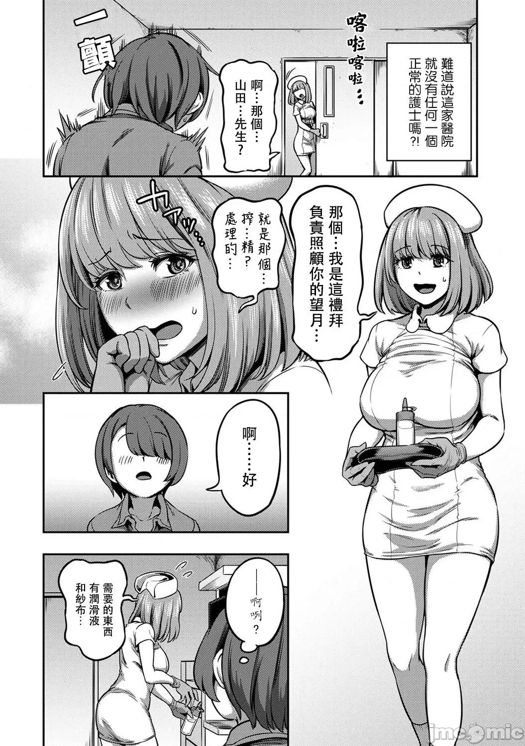 医院裡度过的管理生活 搾精病栋 4前 第3页