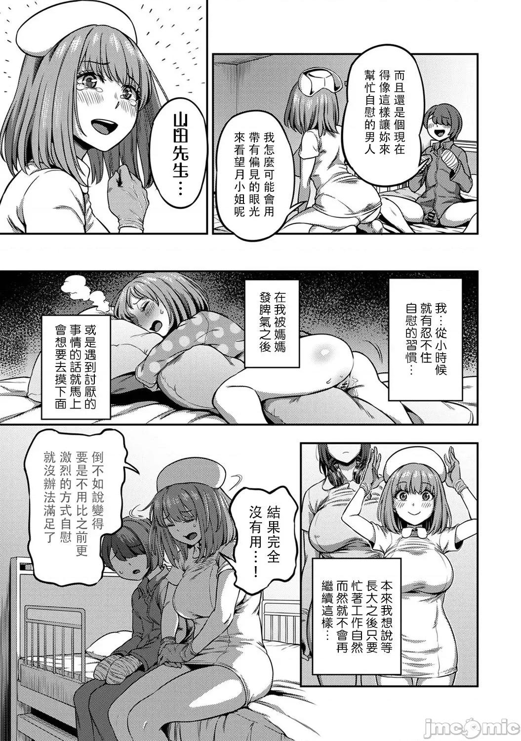 医院裡度过的管理生活 搾精病栋 4前 第14页