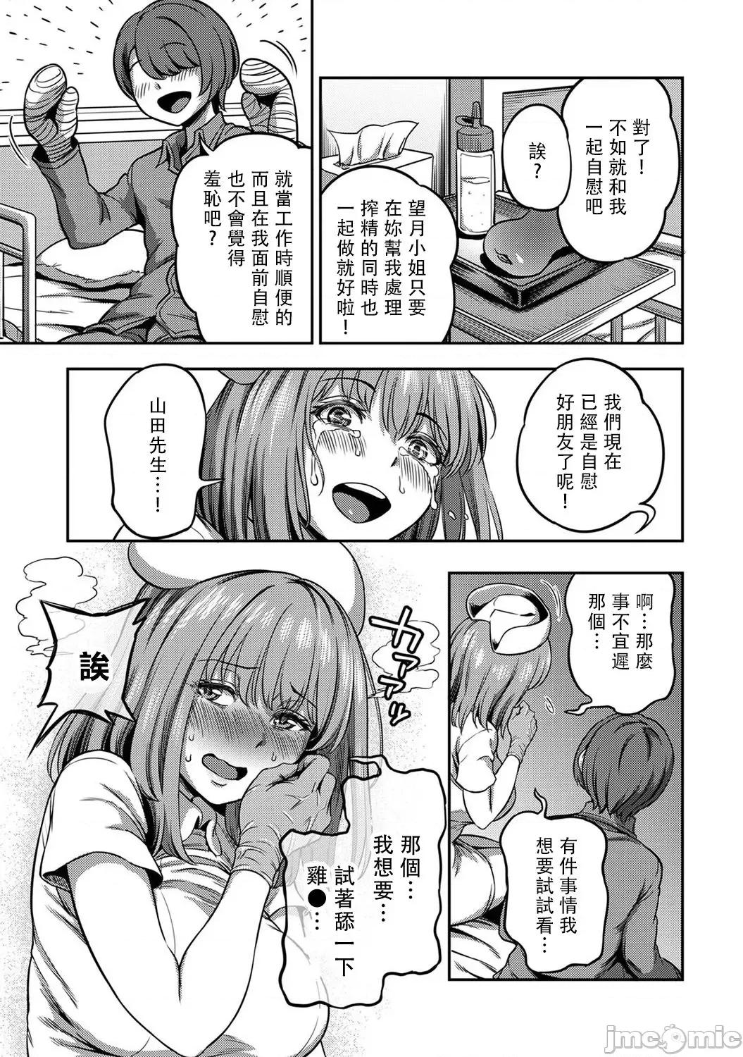 医院裡度过的管理生活 搾精病栋 4前 第16页