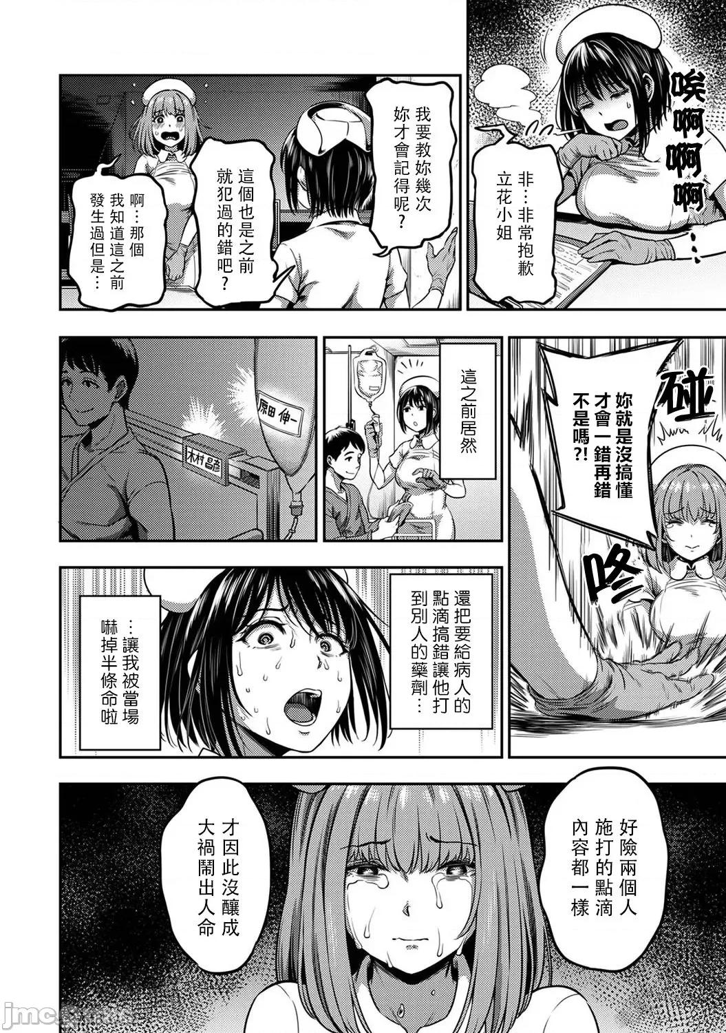 医院裡度过的管理生活 搾精病栋 4前 第19页