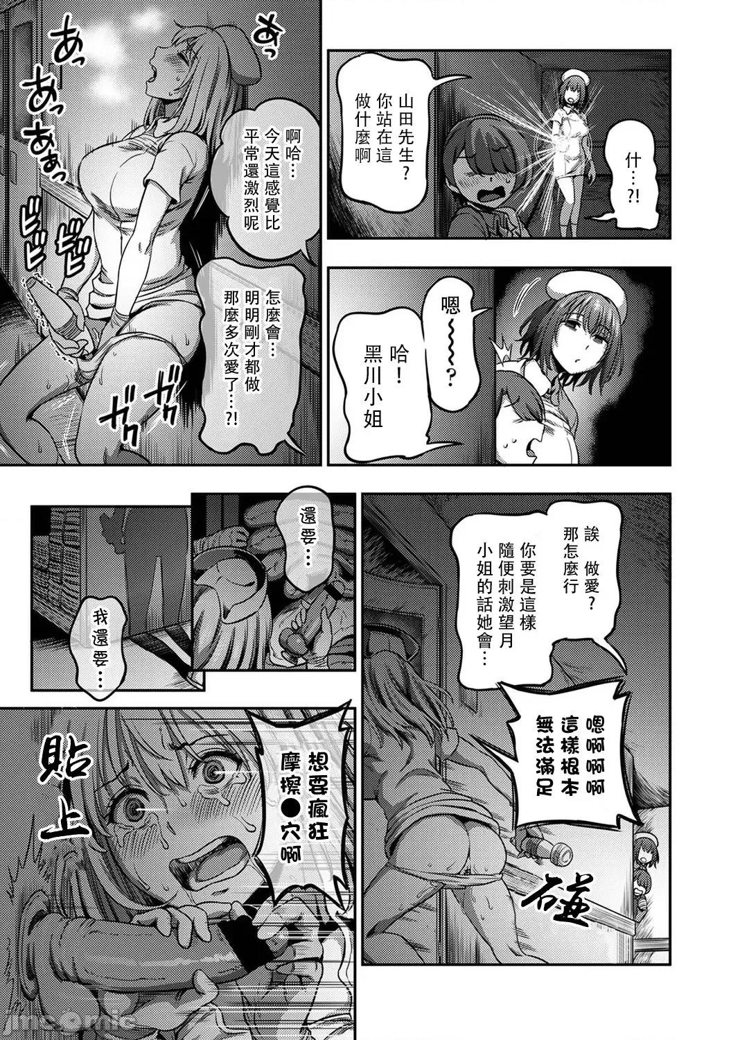 医院裡度过的管理生活 搾精病栋 4前 第34页