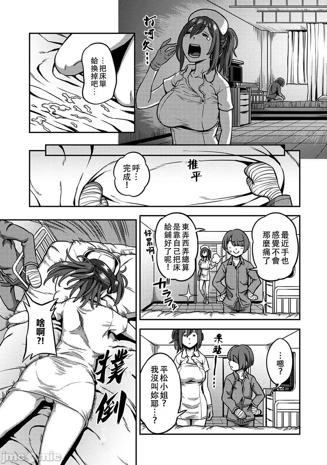 医院裡度过的管理生活 搾精病栋 5前 第18页