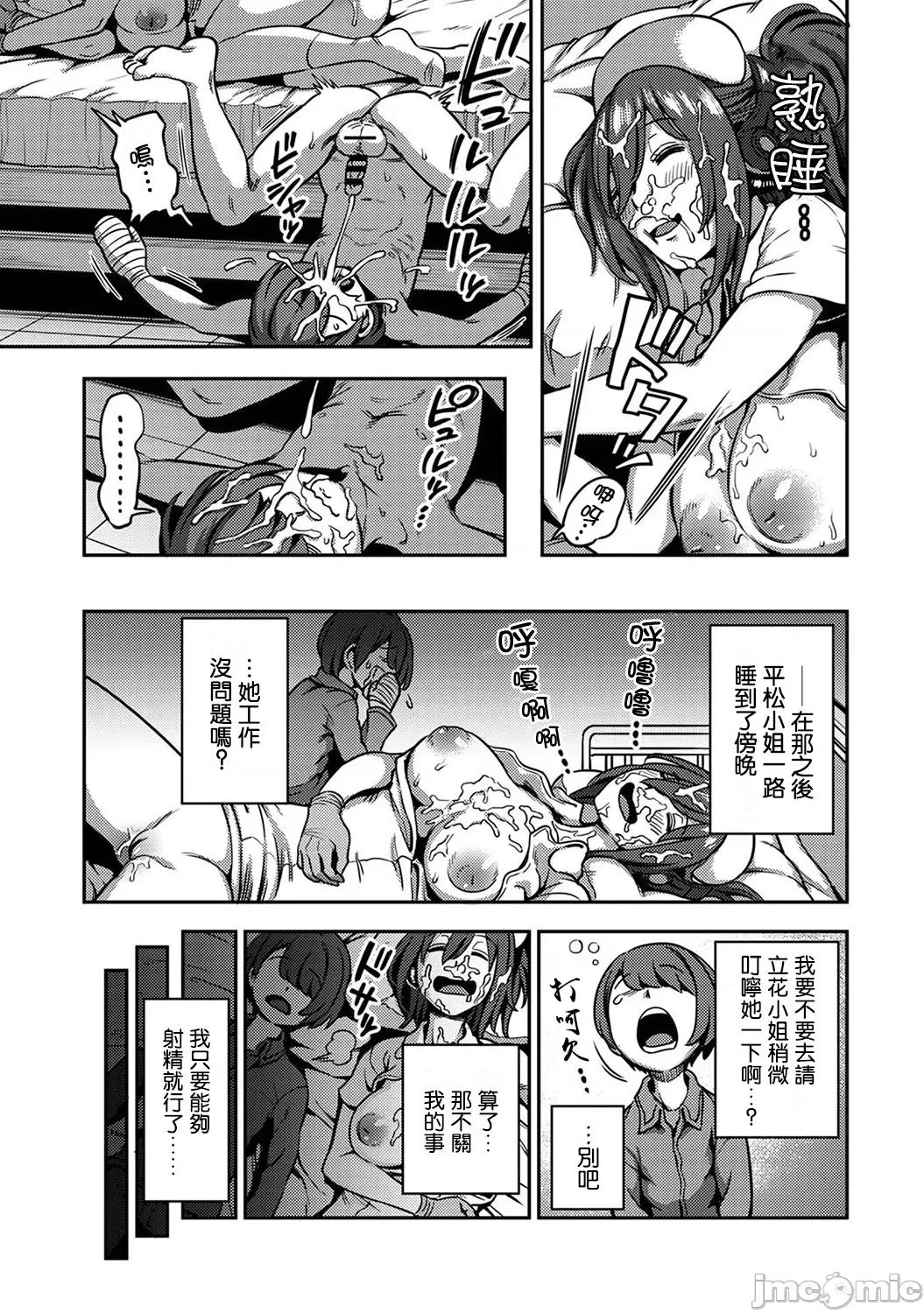 医院裡度过的管理生活 搾精病栋 5前 第24页