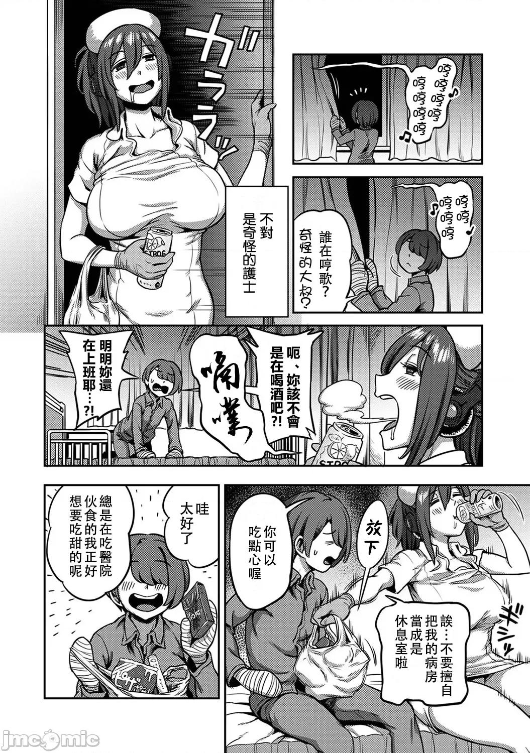 医院裡度过的管理生活 搾精病栋 5前 第25页