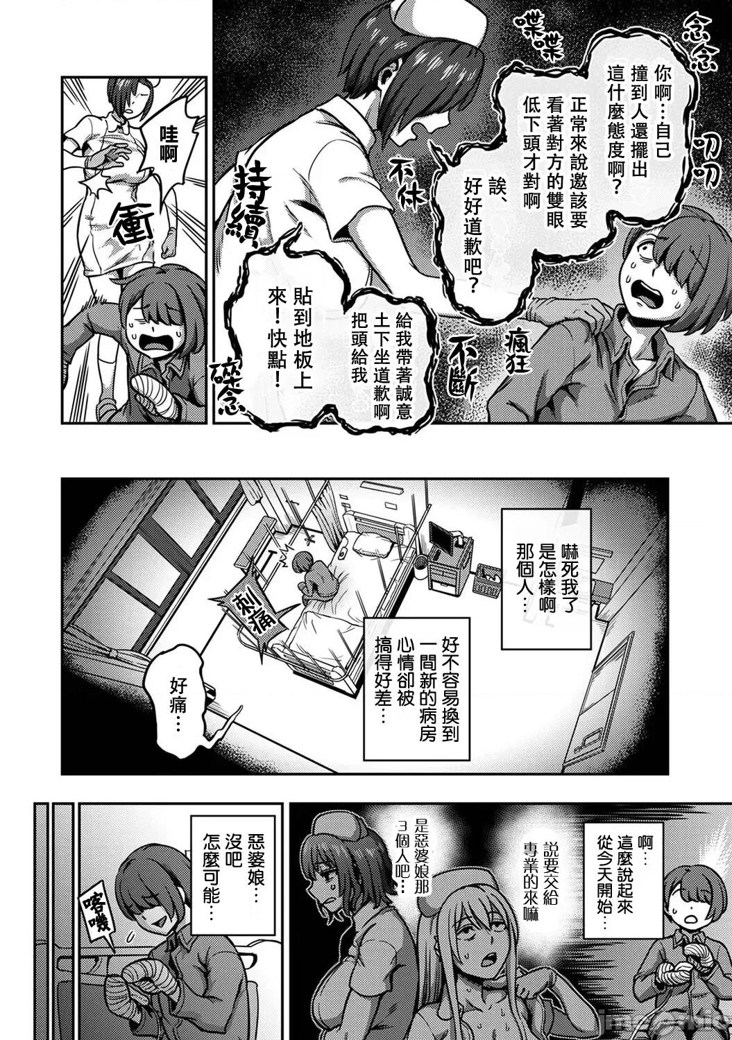 医院裡度过的管理生活 搾精病栋 6前 第3页