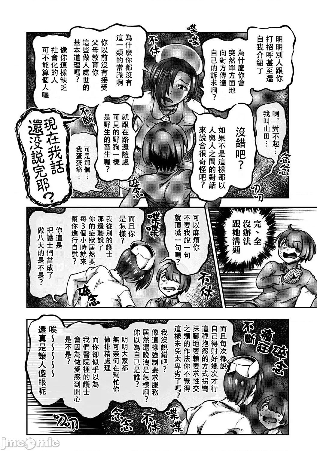 医院裡度过的管理生活 搾精病栋 6前 第5页