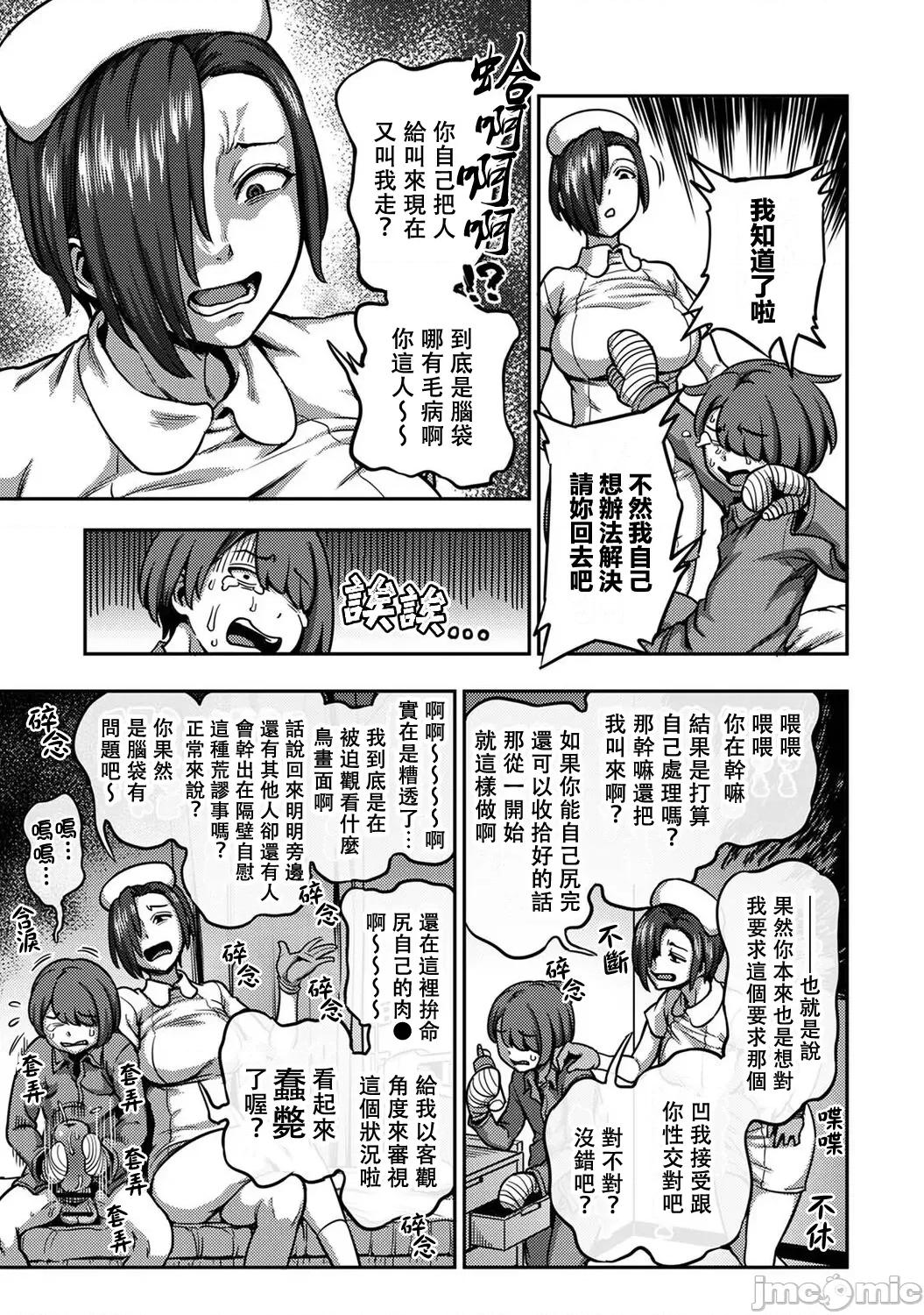 医院裡度过的管理生活 搾精病栋 6前 第6页
