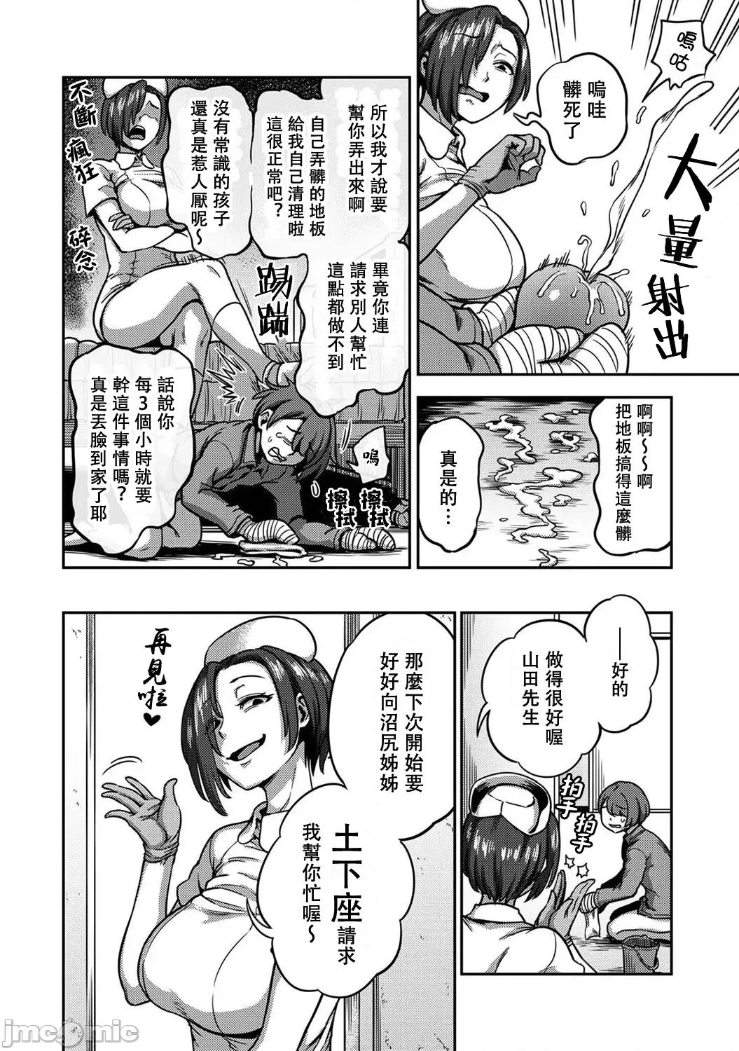 医院裡度过的管理生活 搾精病栋 6前 第7页