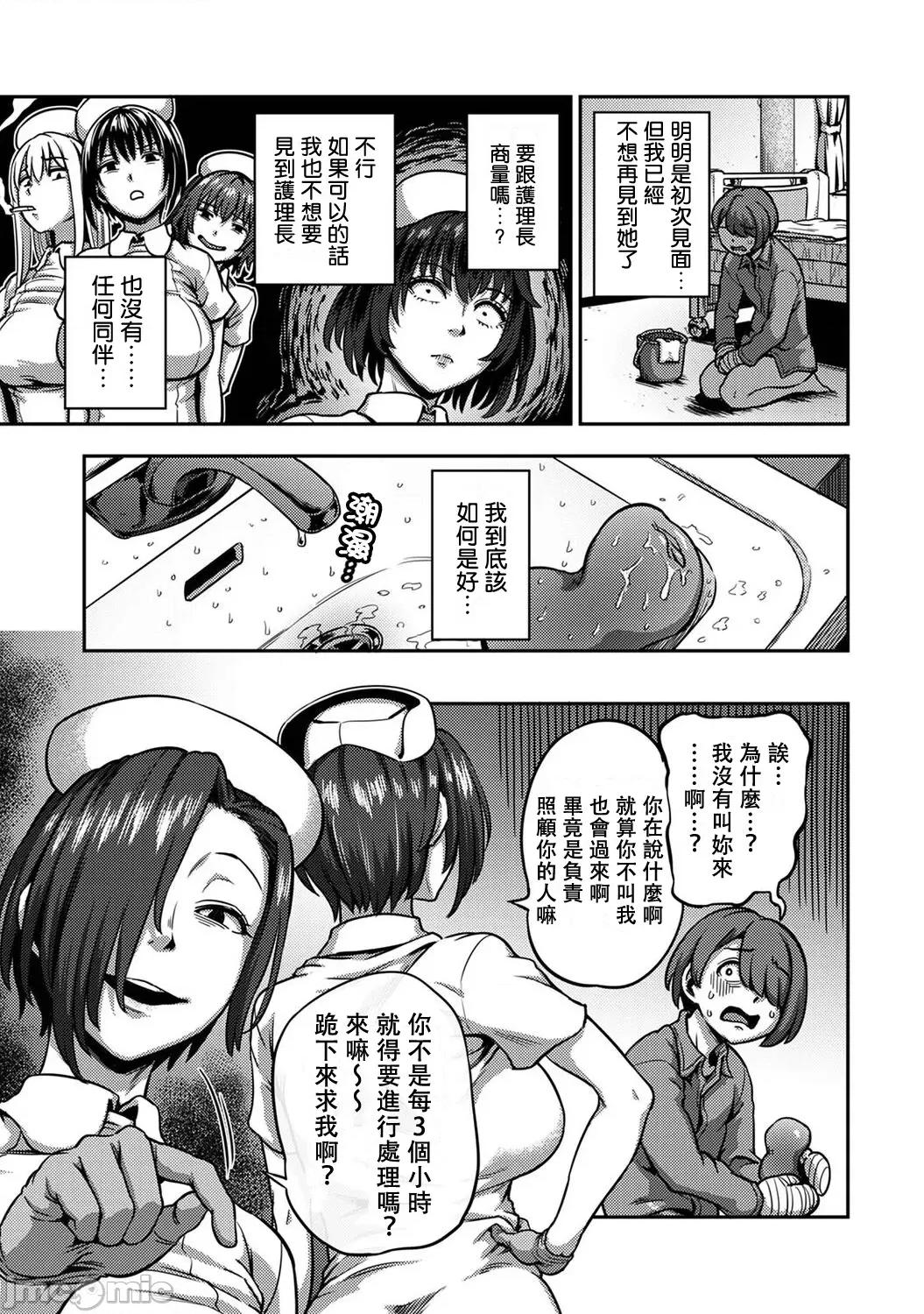 医院裡度过的管理生活 搾精病栋 6前 第8页