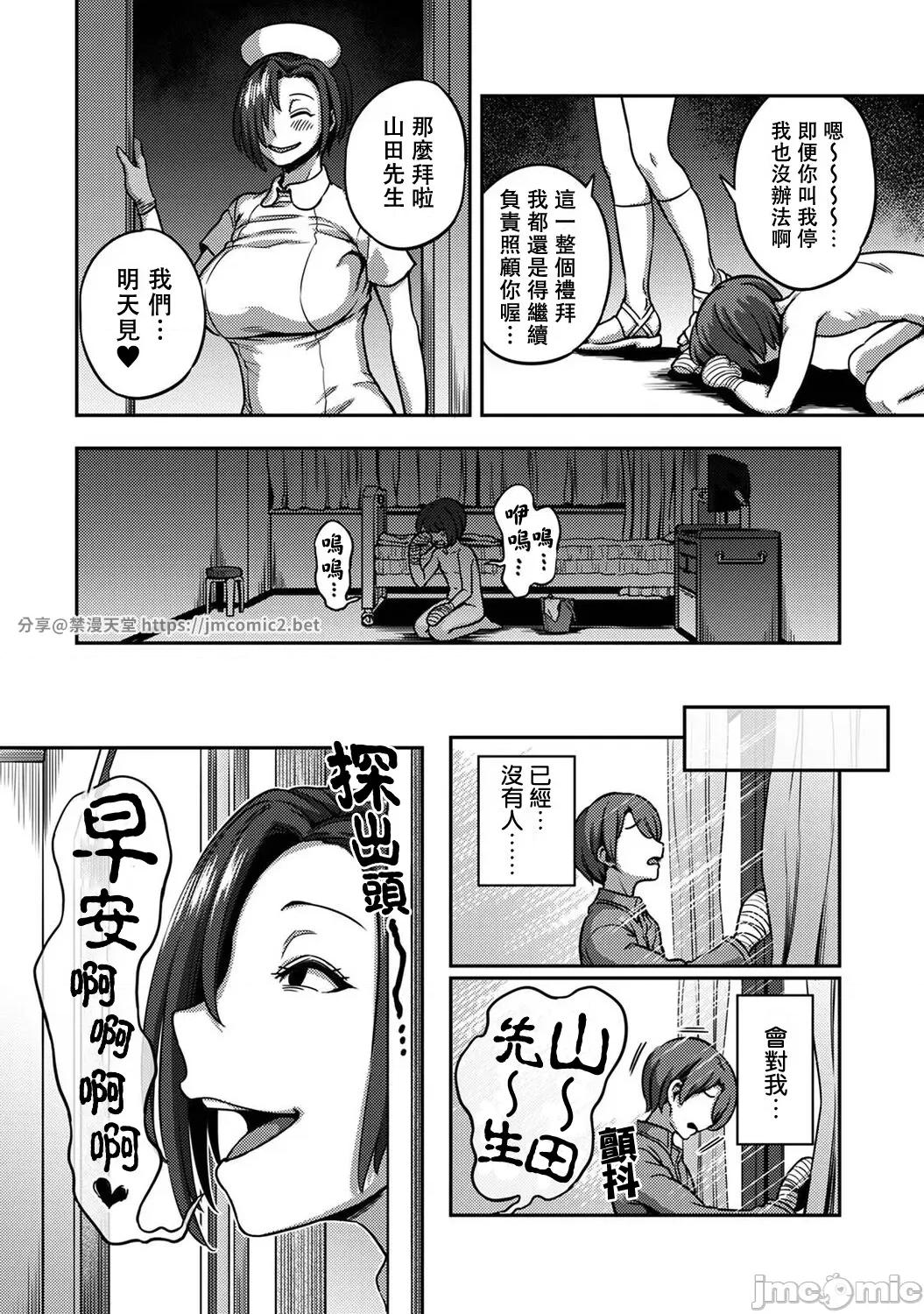 医院裡度过的管理生活 搾精病栋 6前 第13页