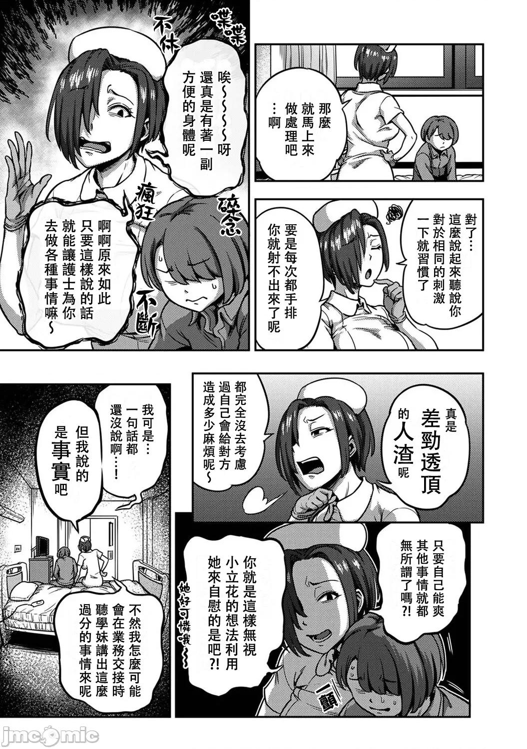 医院裡度过的管理生活 搾精病栋 6前 第14页