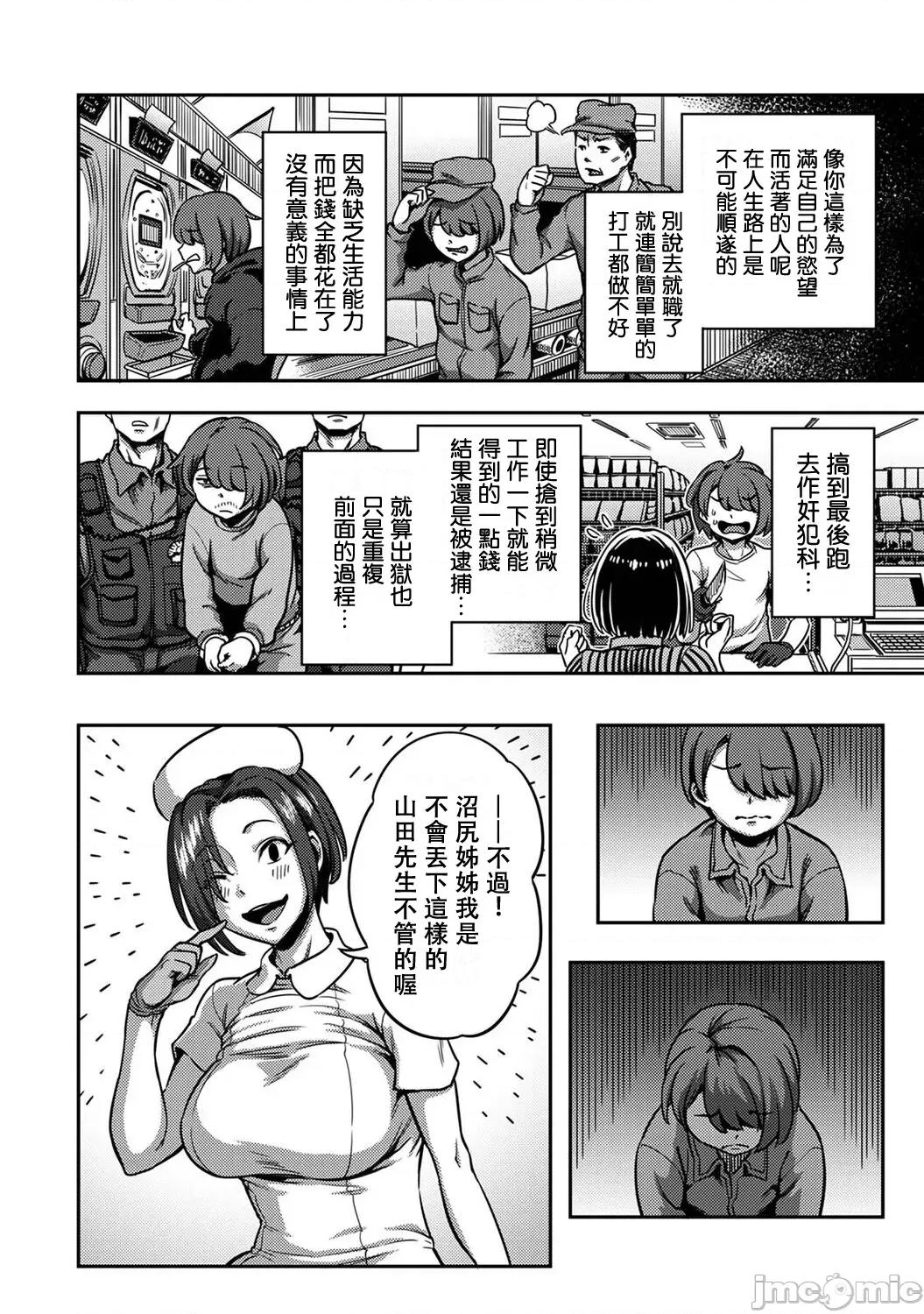 医院裡度过的管理生活 搾精病栋 6前 第15页
