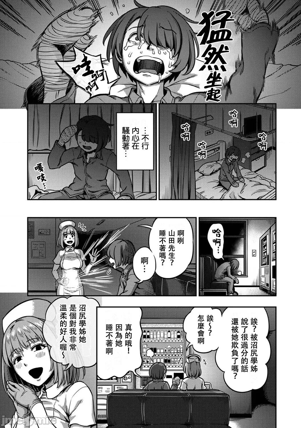 医院裡度过的管理生活 搾精病栋 6前 第26页