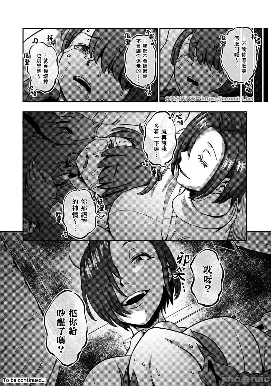 医院裡度过的管理生活 搾精病栋 6前 第31页