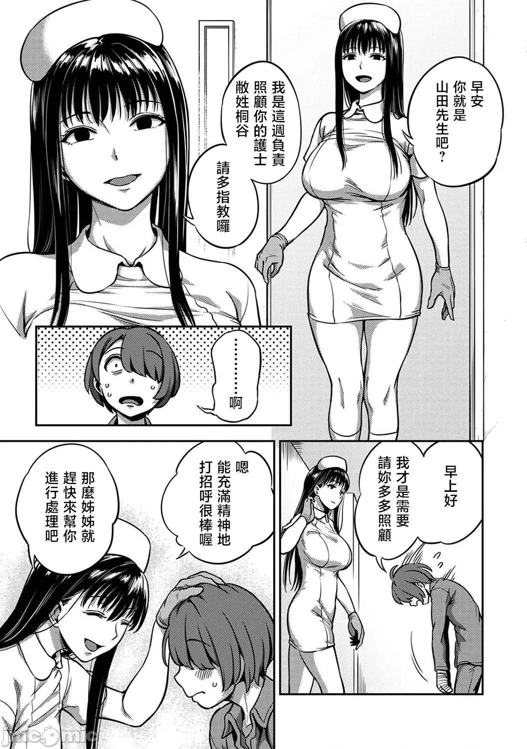 医院裡度过的管理生活 搾精病栋 7前 第5页