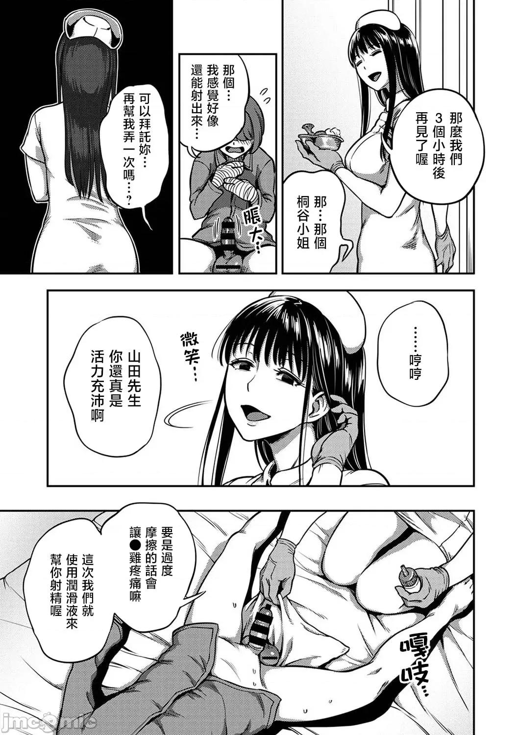 医院裡度过的管理生活 搾精病栋 7前 第7页