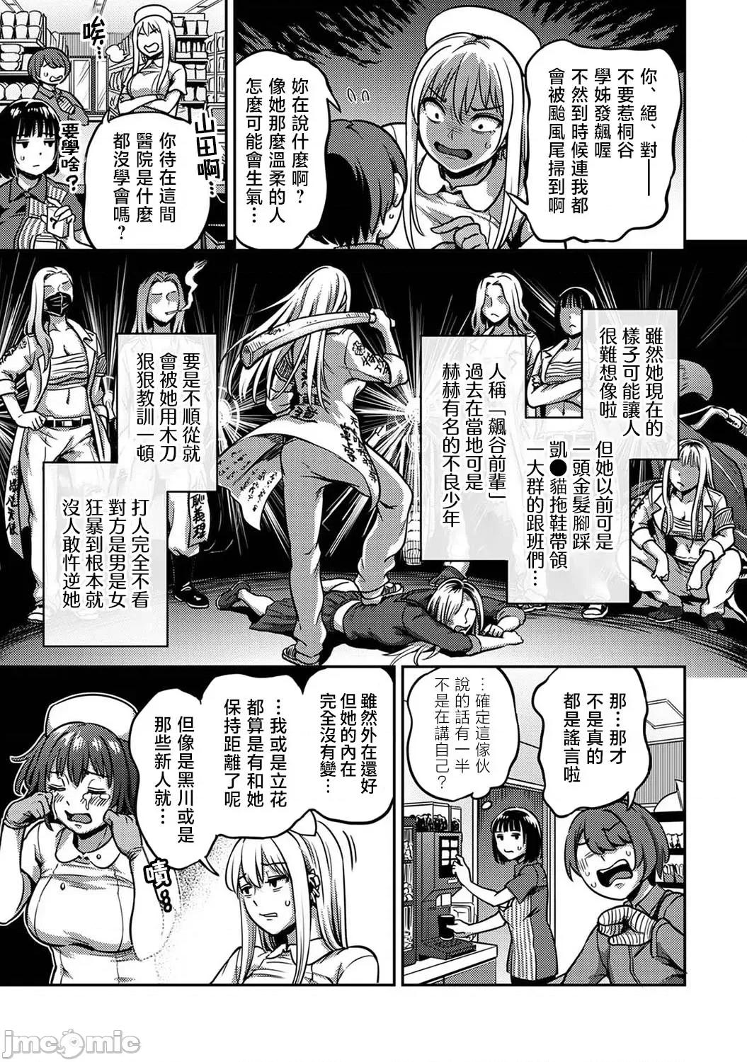 医院裡度过的管理生活 搾精病栋 7前 第13页
