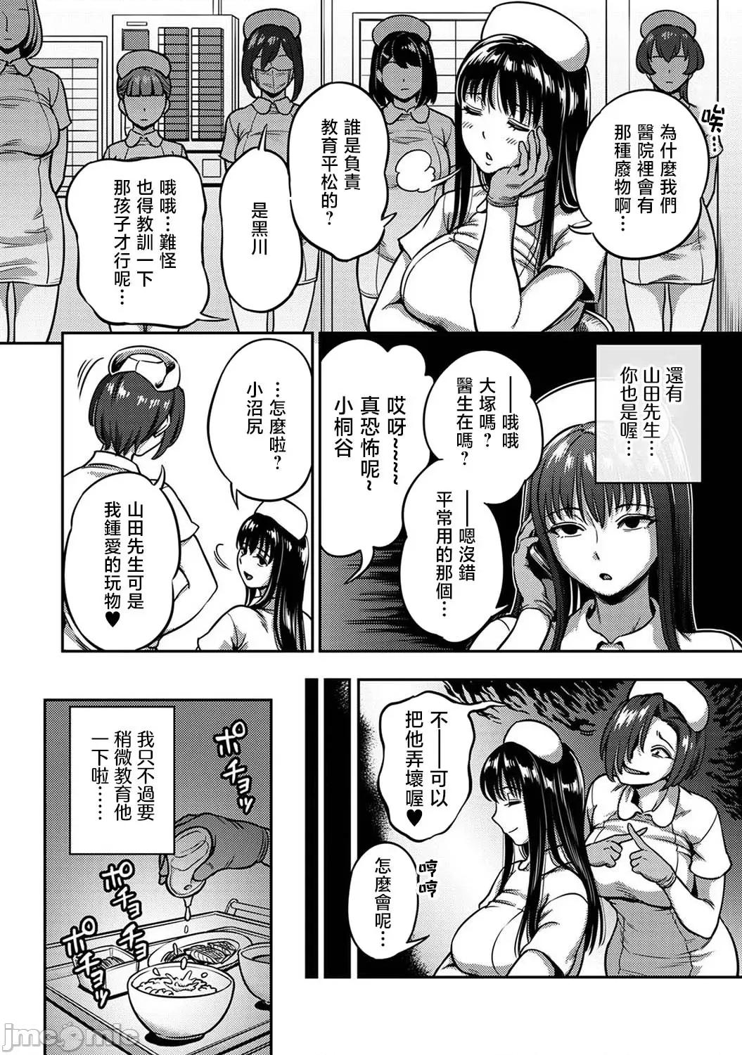 医院裡度过的管理生活 搾精病栋 7前 第16页