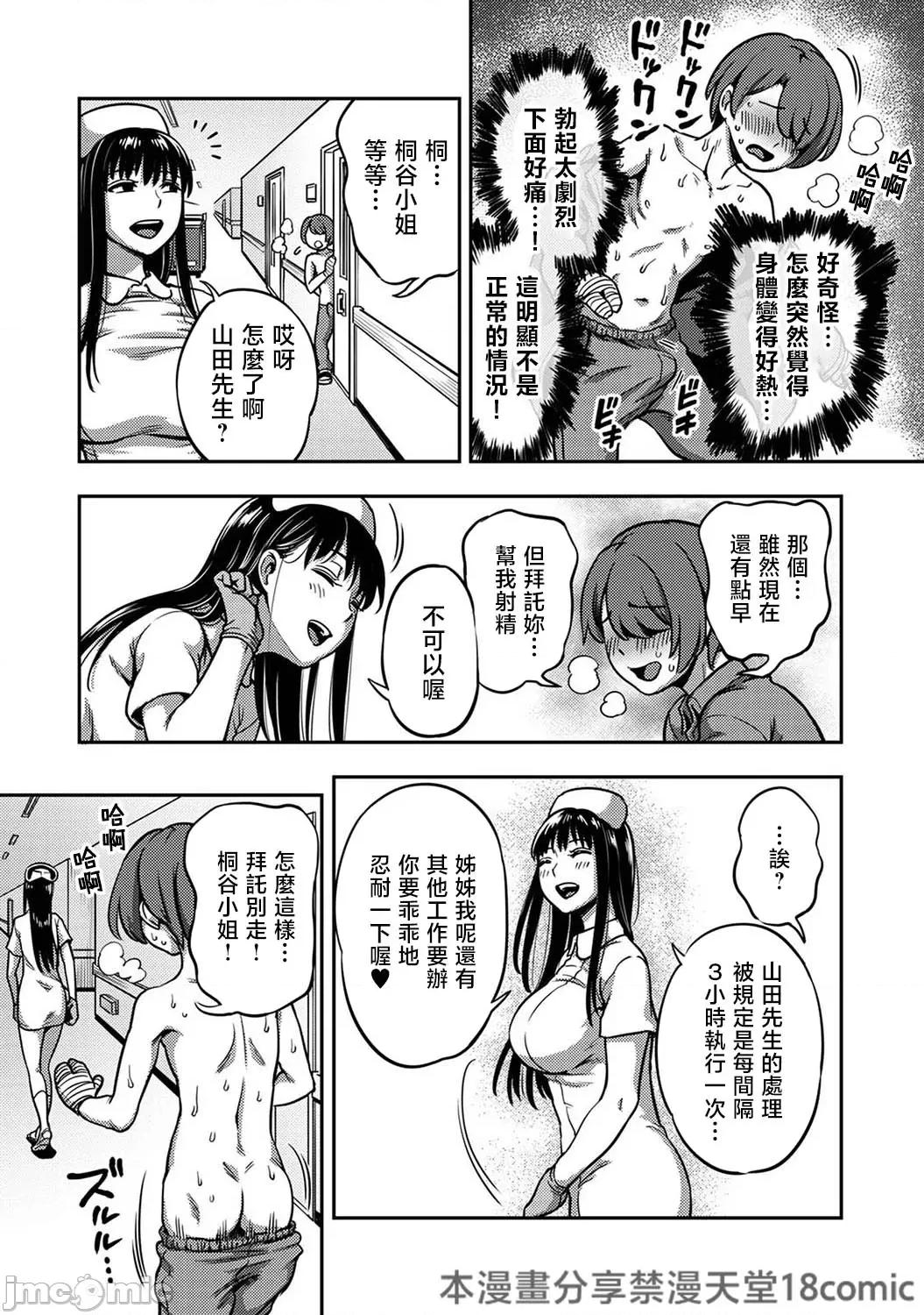 医院裡度过的管理生活 搾精病栋 7前 第18页