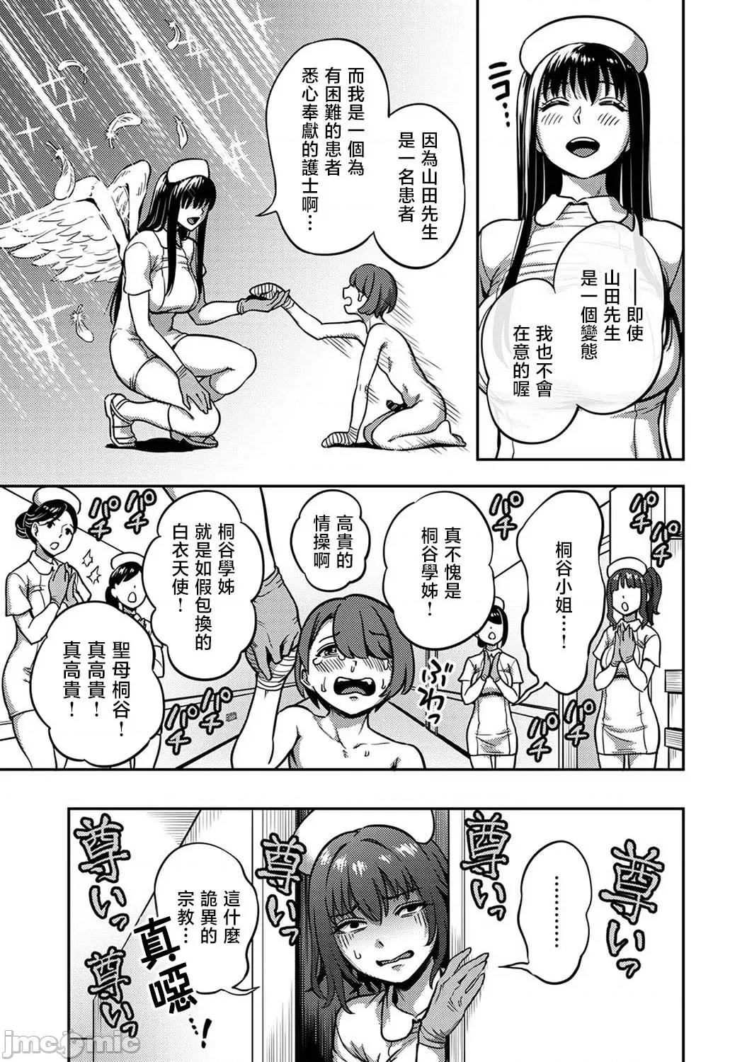 医院裡度过的管理生活 搾精病栋 7前 第23页