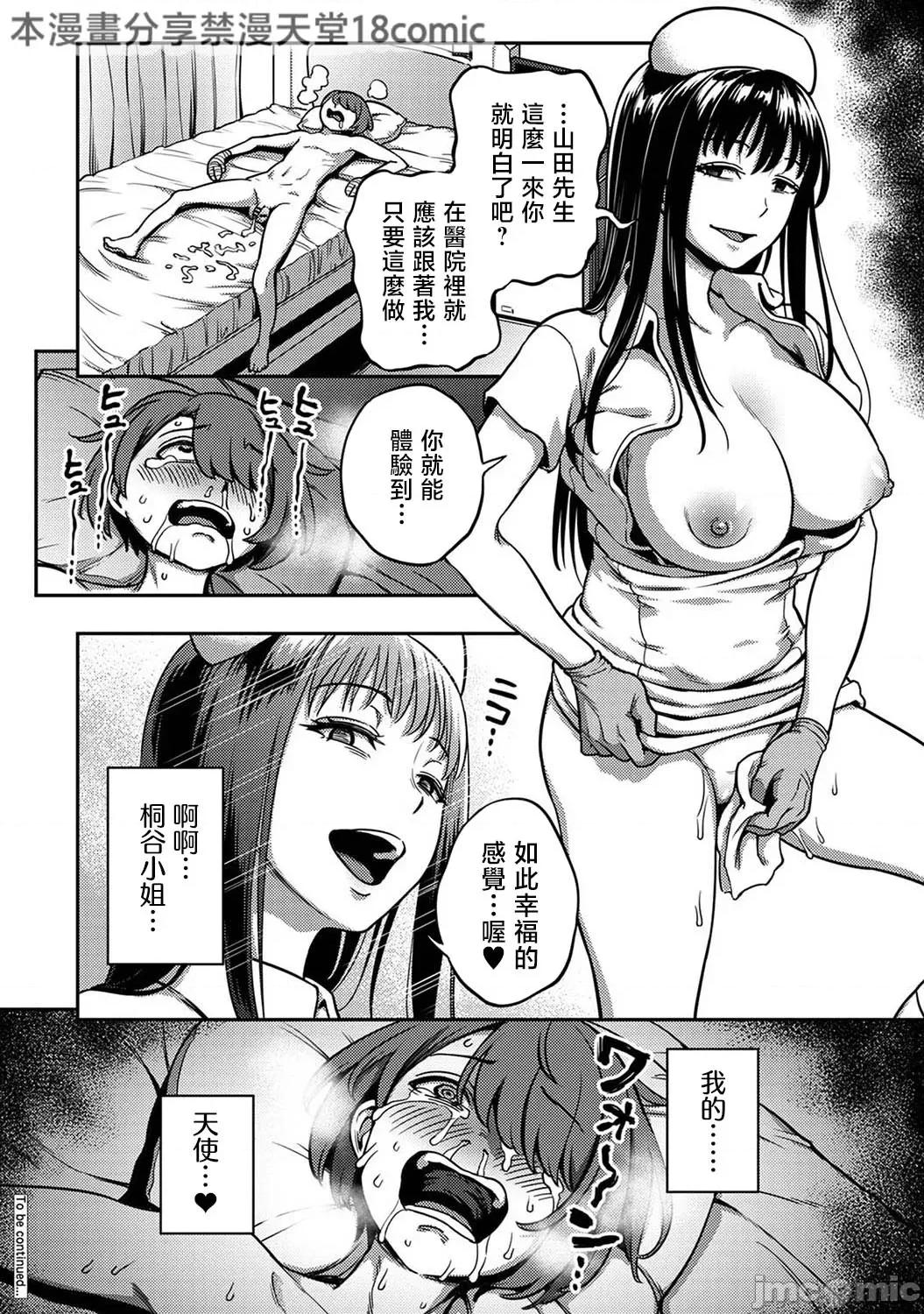 医院裡度过的管理生活 搾精病栋 7前 第36页