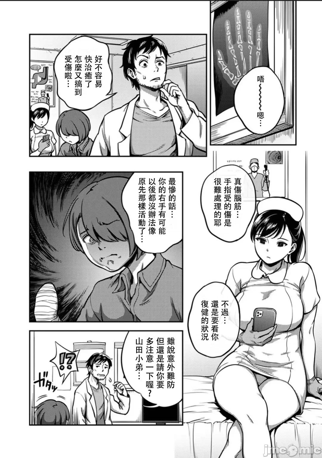 医院裡度过的管理生活 搾精病栋 8 第2页