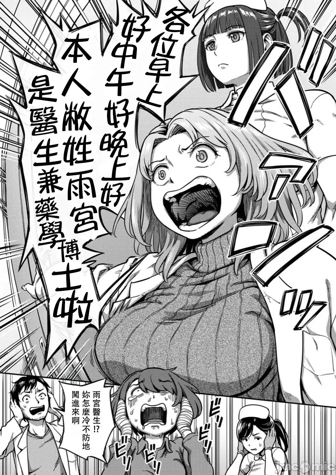 医院裡度过的管理生活 搾精病栋 8 第4页
