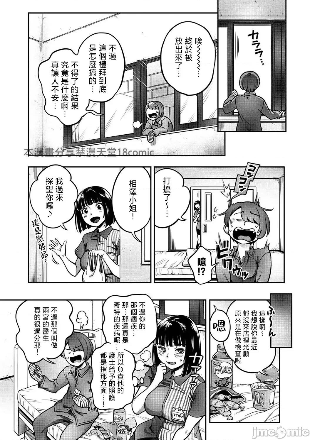 医院裡度过的管理生活 搾精病栋 9前 第3页