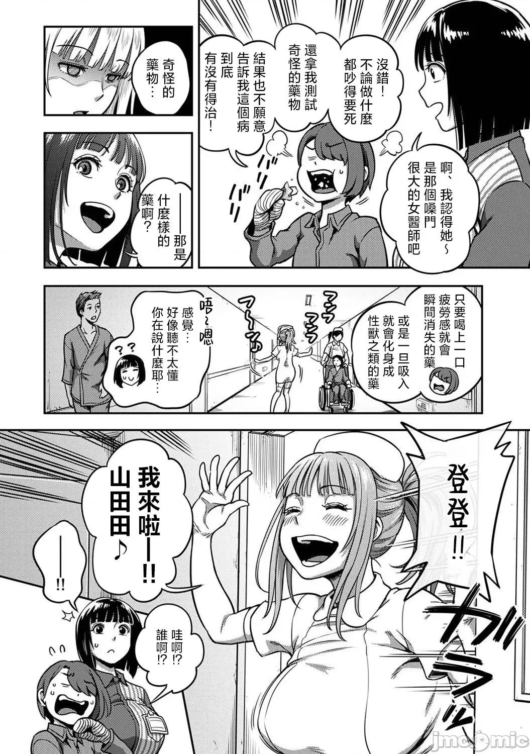 医院裡度过的管理生活 搾精病栋 9前 第4页