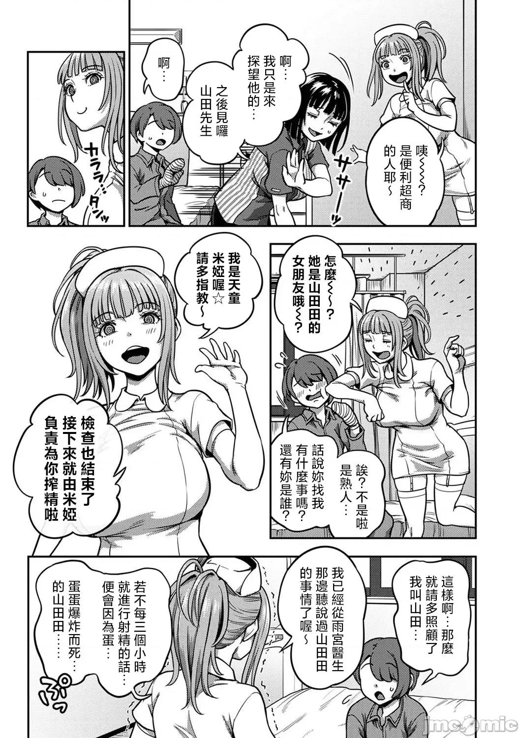医院裡度过的管理生活 搾精病栋 9前 第5页