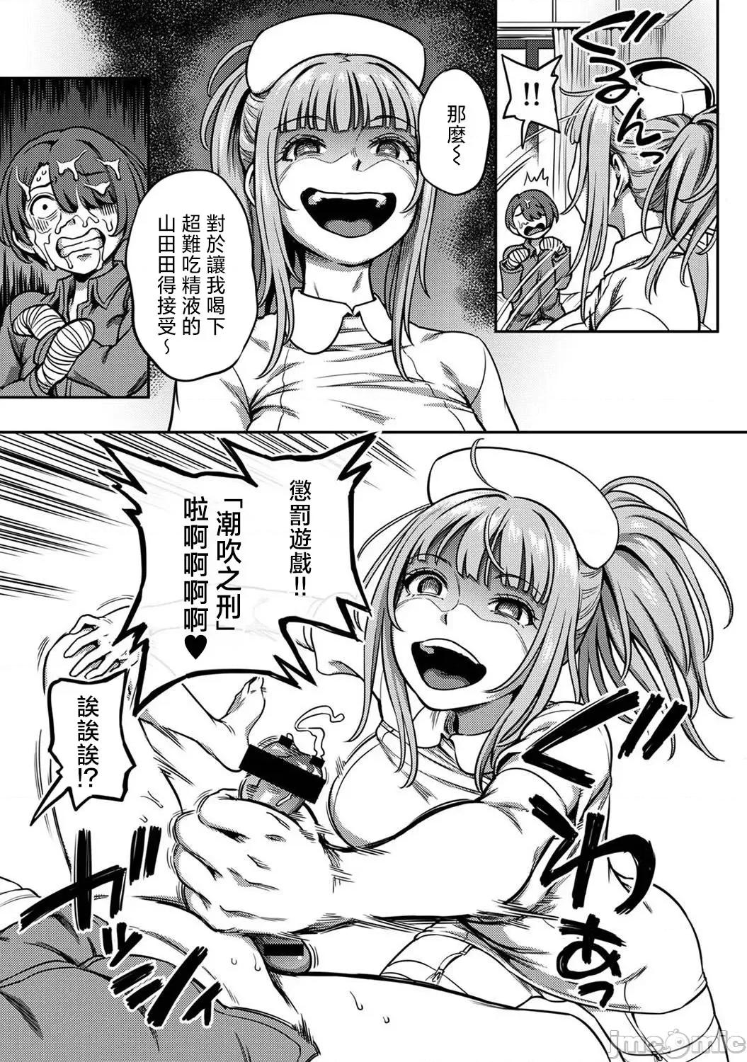 医院裡度过的管理生活 搾精病栋 9前 第11页