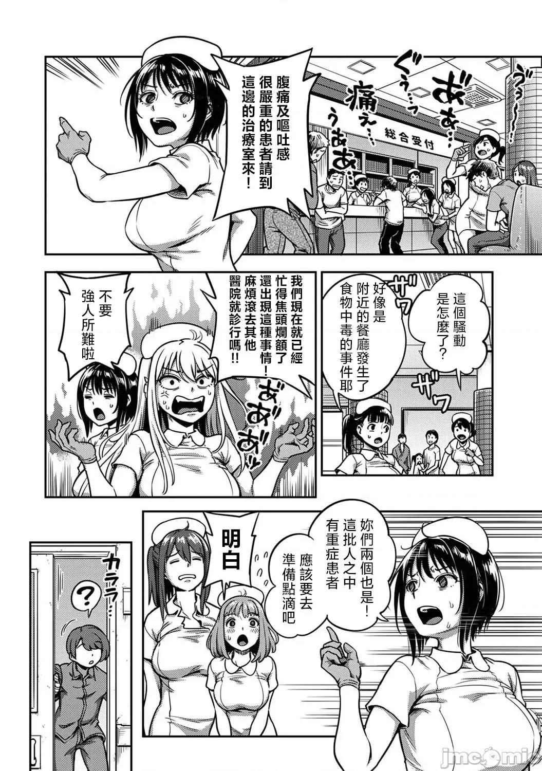 医院裡度过的管理生活 搾精病栋 9前 第14页