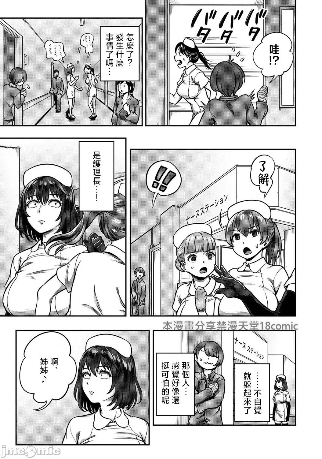 医院裡度过的管理生活 搾精病栋 9前 第15页