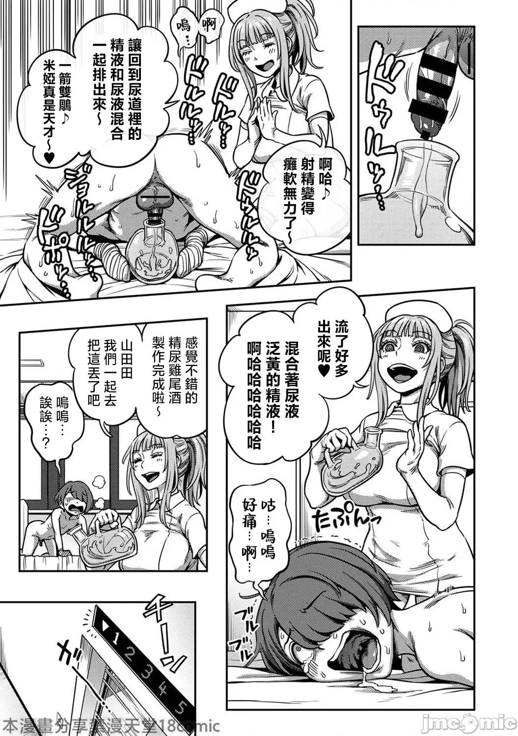 医院裡度过的管理生活 搾精病栋 9前 第21页