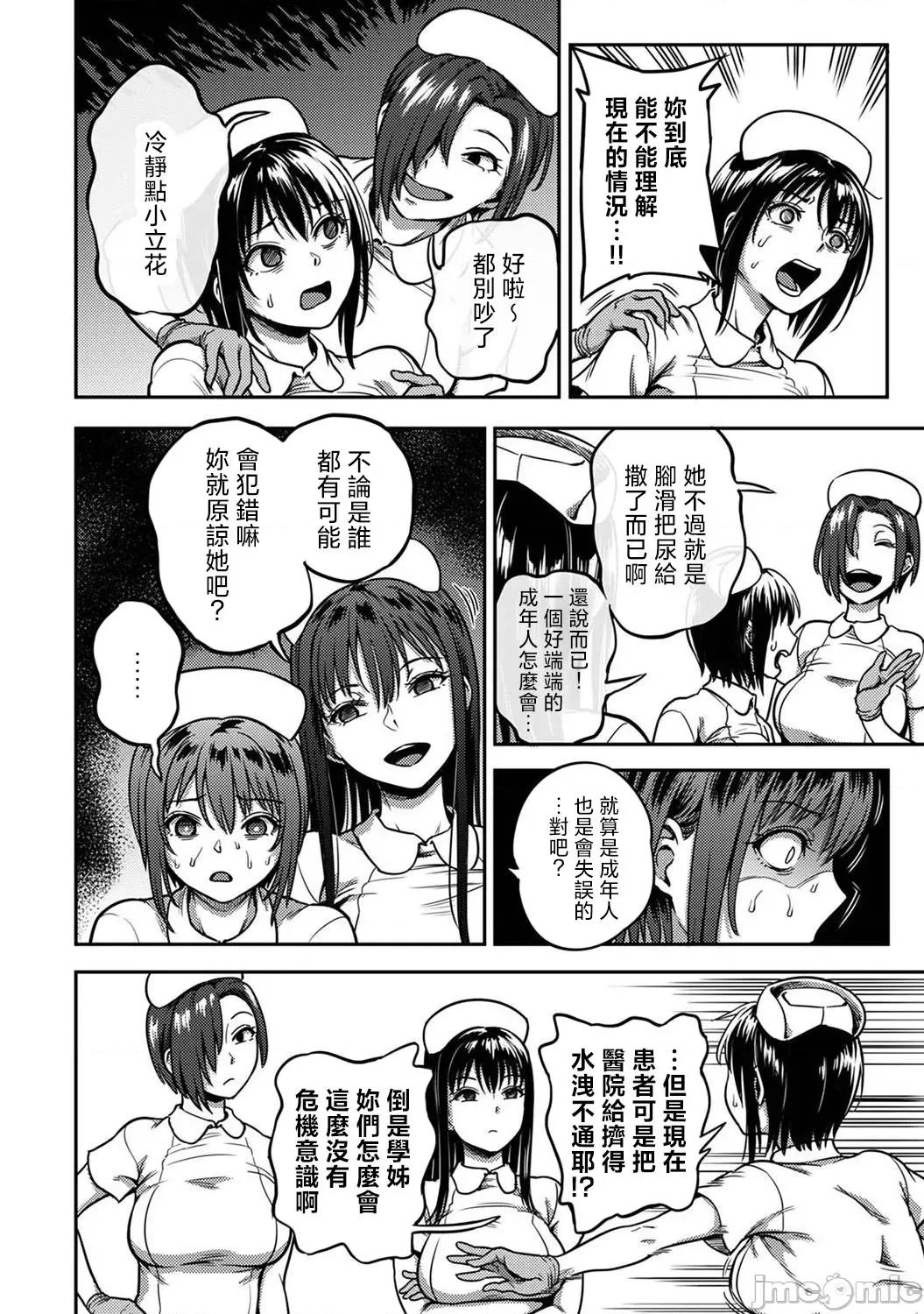 医院裡度过的管理生活 搾精病栋 9前 第26页