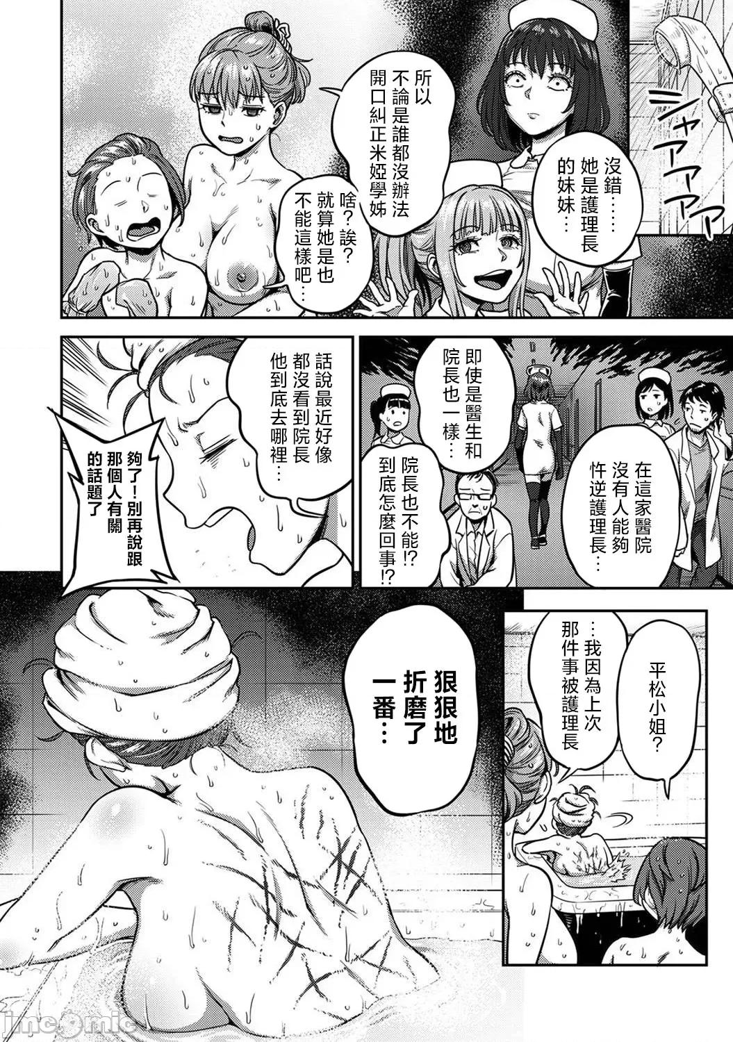 医院裡度过的管理生活 搾精病栋 9前 第30页