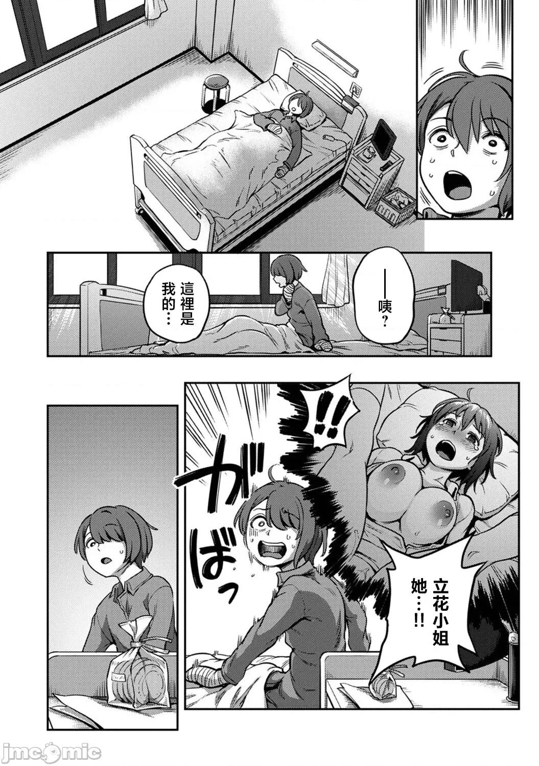 医院裡度过的管理生活 [龟山しるこ] 搾精病栋～性格最恶のナースしかいない病院で射精管理生活~若手ナース编 第3页