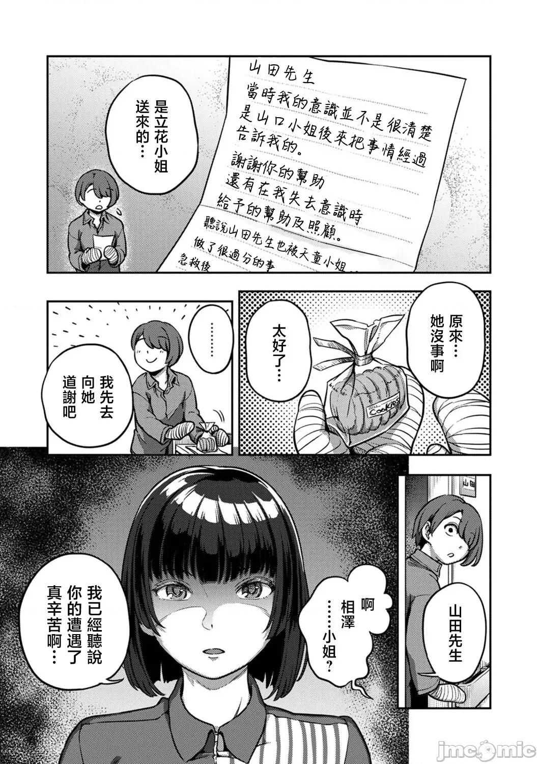 医院裡度过的管理生活 [龟山しるこ] 搾精病栋～性格最恶のナースしかいない病院で射精管理生活~若手ナース编 第4页