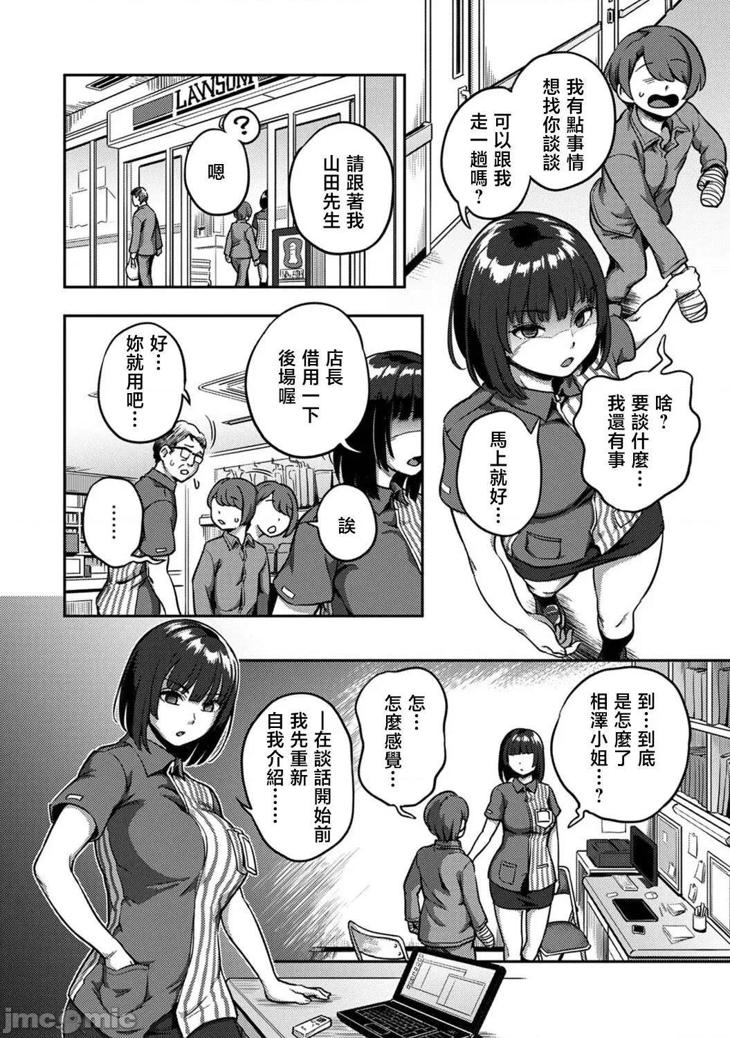 医院裡度过的管理生活 [龟山しるこ] 搾精病栋～性格最恶のナースしかいない病院で射精管理生活~若手ナース编 第5页