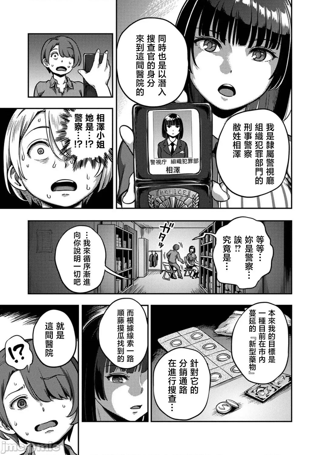 医院裡度过的管理生活 [龟山しるこ] 搾精病栋～性格最恶のナースしかいない病院で射精管理生活~若手ナース编 第6页