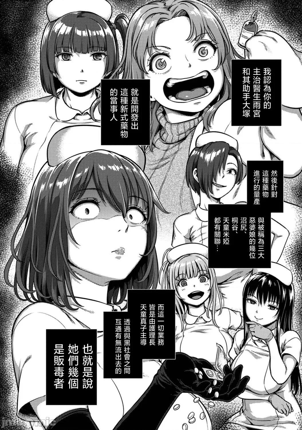 医院裡度过的管理生活 [龟山しるこ] 搾精病栋～性格最恶のナースしかいない病院で射精管理生活~若手ナース编 第7页