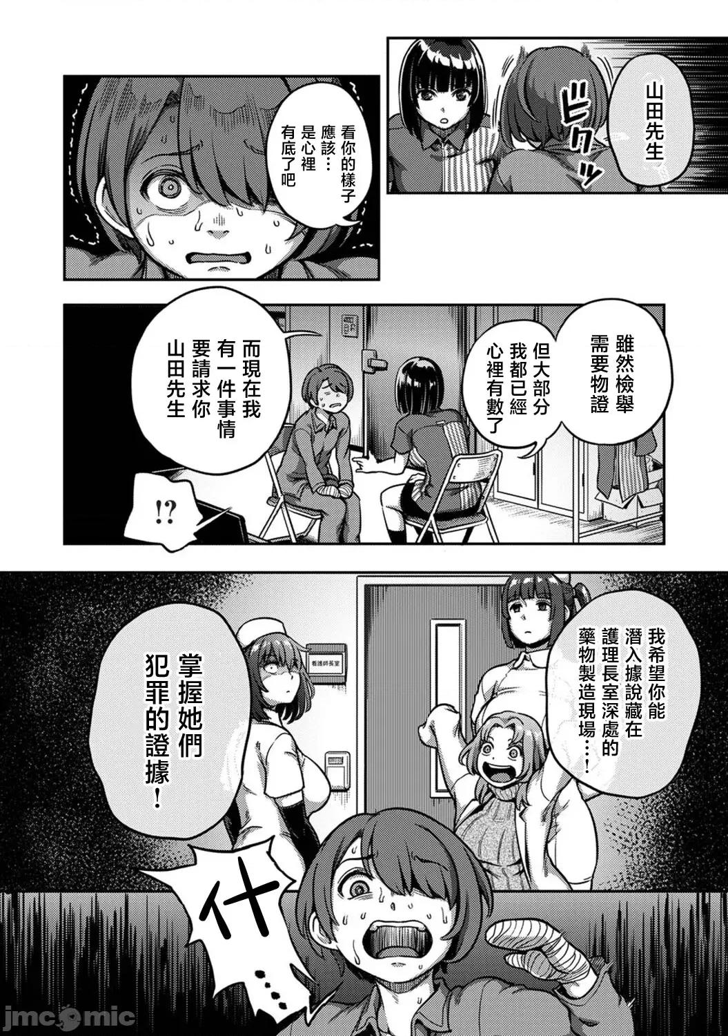 医院裡度过的管理生活 [龟山しるこ] 搾精病栋～性格最恶のナースしかいない病院で射精管理生活~若手ナース编 第9页