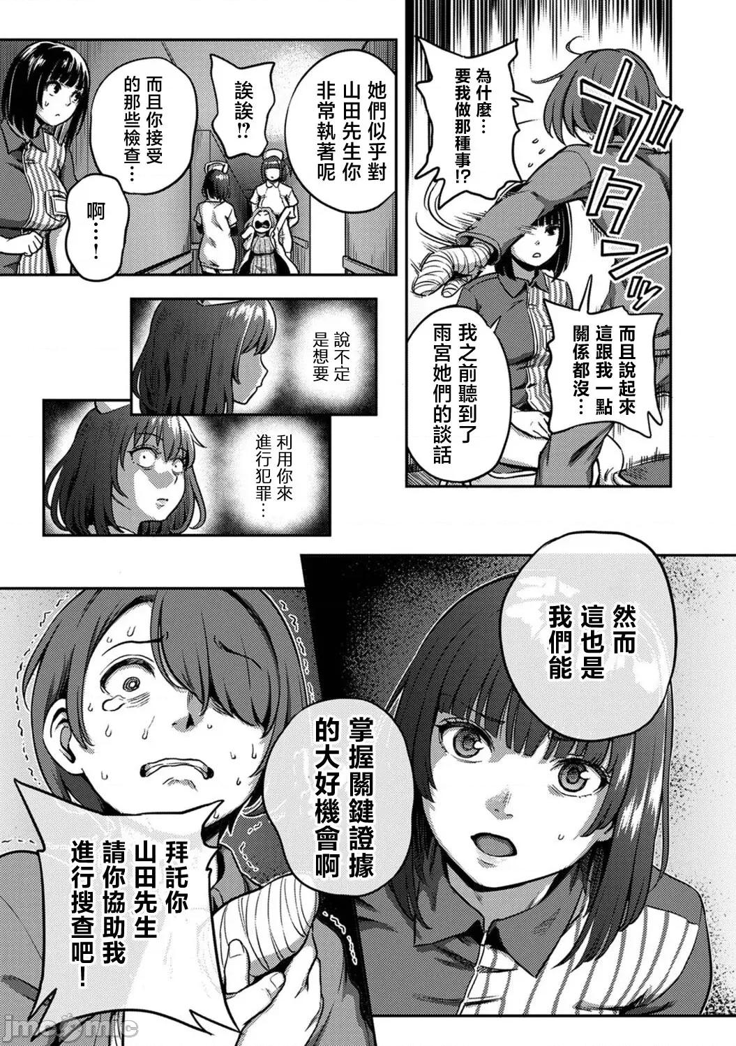 医院裡度过的管理生活 [龟山しるこ] 搾精病栋～性格最恶のナースしかいない病院で射精管理生活~若手ナース编 第10页