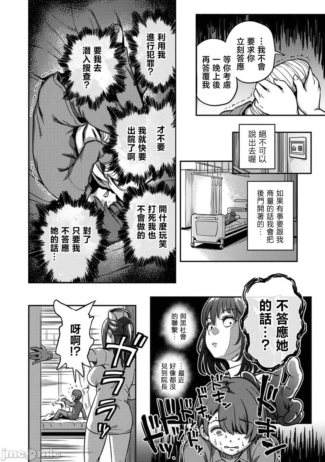 医院裡度过的管理生活 [龟山しるこ] 搾精病栋～性格最恶のナースしかいない病院で射精管理生活~若手ナース编 第11页