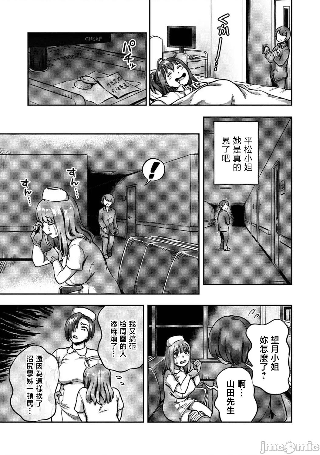 医院裡度过的管理生活 [龟山しるこ] 搾精病栋～性格最恶のナースしかいない病院で射精管理生活~若手ナース编 第14页