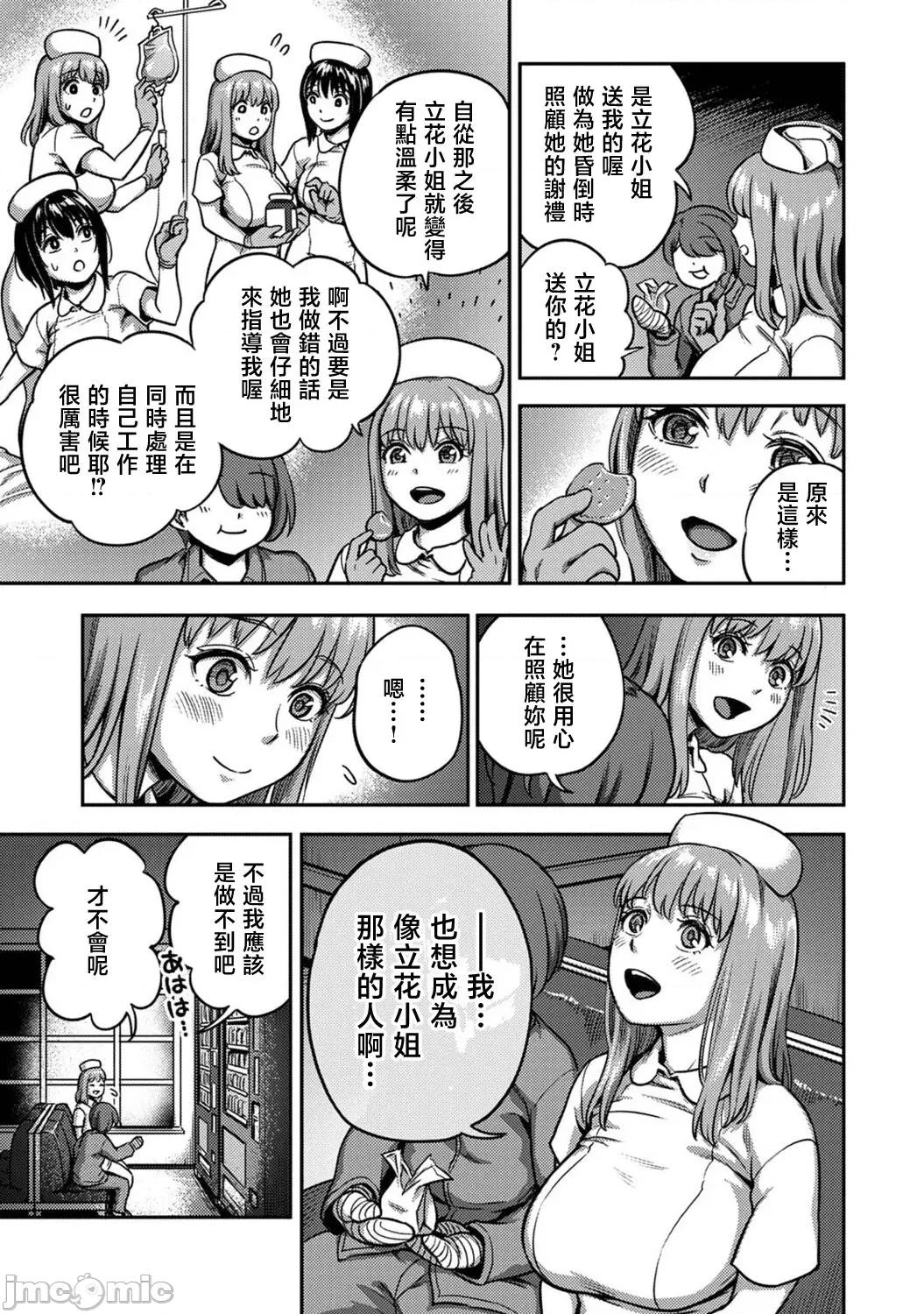 医院裡度过的管理生活 [龟山しるこ] 搾精病栋～性格最恶のナースしかいない病院で射精管理生活~若手ナース编 第16页
