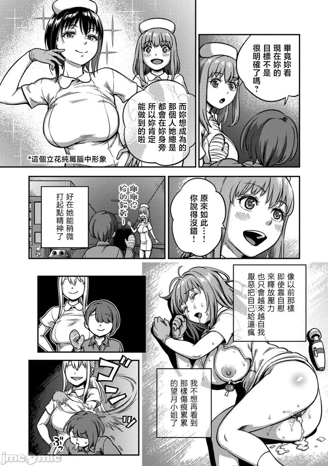 医院裡度过的管理生活 [龟山しるこ] 搾精病栋～性格最恶のナースしかいない病院で射精管理生活~若手ナース编 第17页